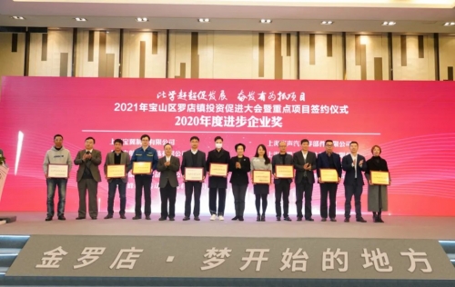 比学赶超促发展 奋发有为抓项目 ——罗店镇这批优秀企业、单位和先进个人获奖